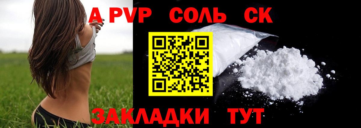 Нефтекамск  А ПВП Crystall  Alpha PVP Crystall  A PVP  Вход с VPN 