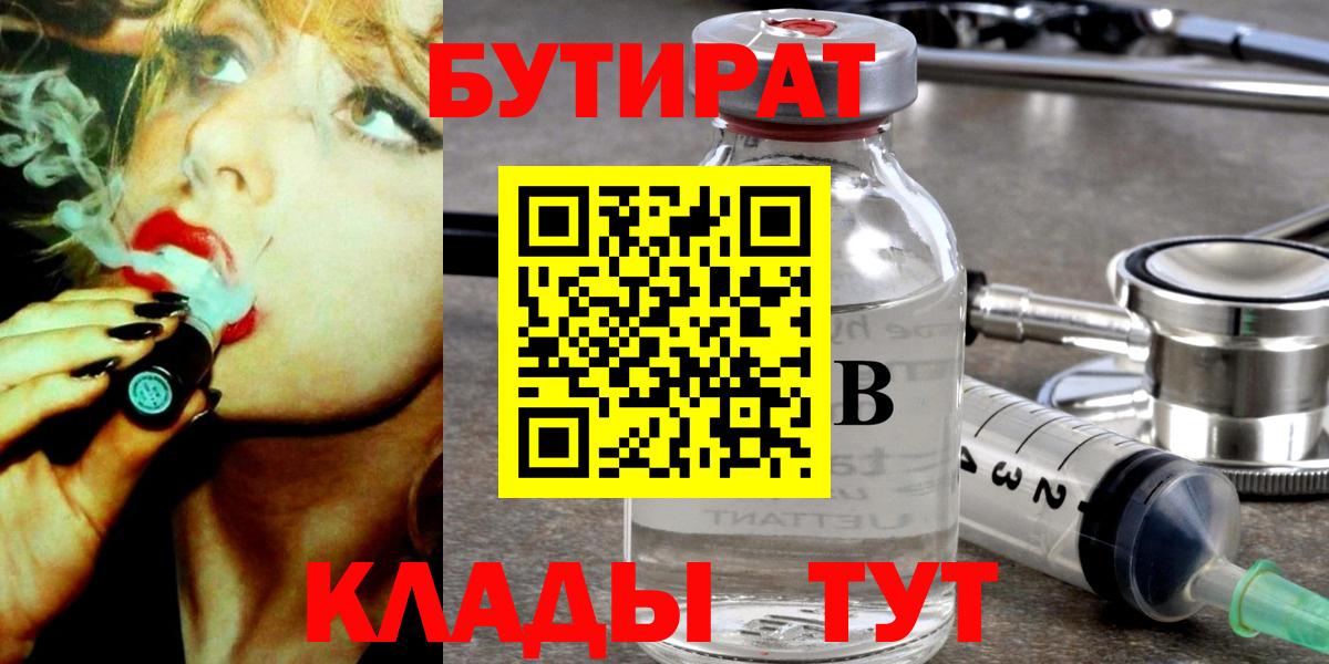 Бутират оксибутират Нефтекамск