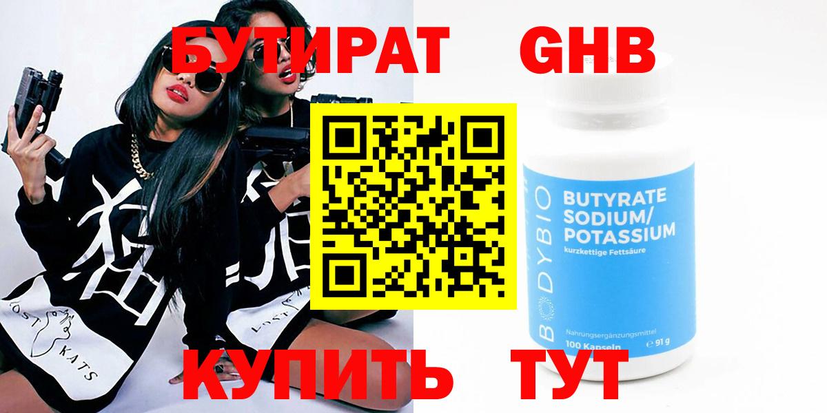 Нефтекамск  БУТИРАТ жидкий экстази  Вход с VPN 
