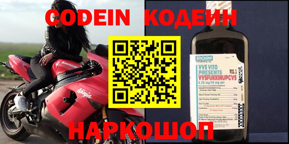 Codein Purple Drank Нефтекамск