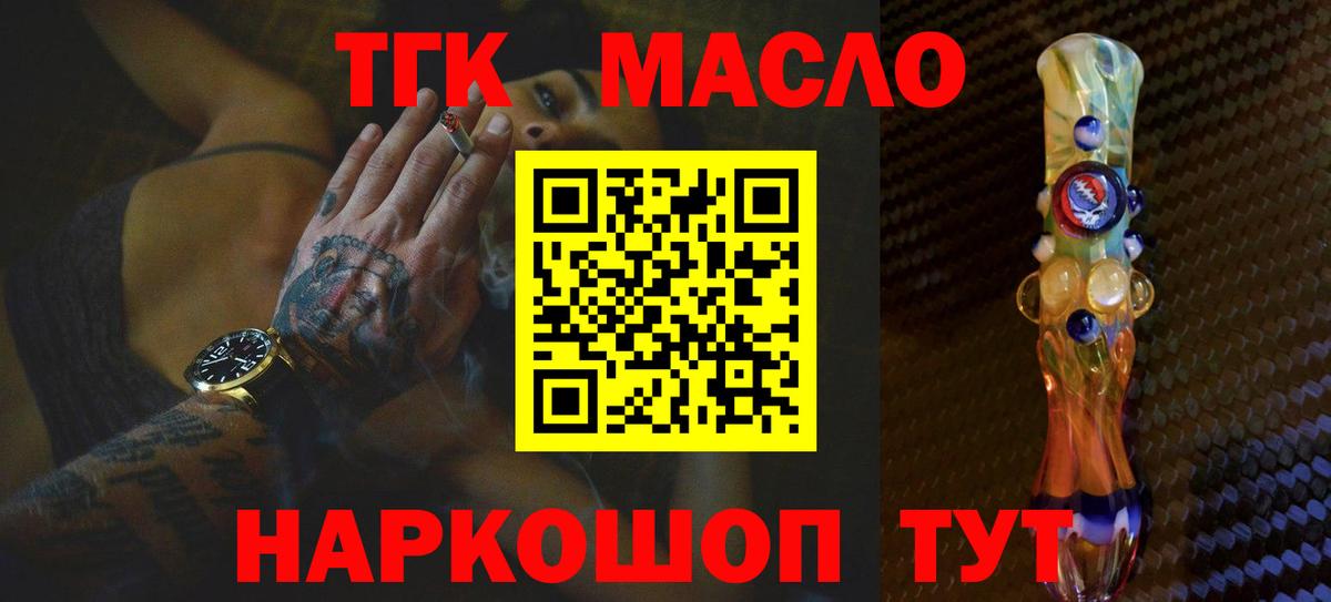 ТГК THC oil Нефтекамск